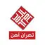 تهران آهن