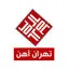 تهران آهن