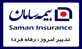 بیمه سامان برای هر سهم ۱۰۰ ریال سود تقسیم کرد
