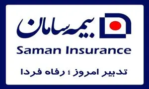 بیمه سامان برای هر سهم ۱۰۰ ریال سود تقسیم کرد