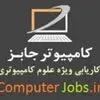 کامپیوتر جابز