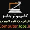 کامپیوتر جابز
