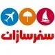 سفرسازان