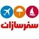 سفرسازان