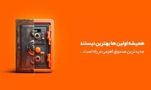 جدیدترین صندوق اهرمی بازار‌ سرمایه پذیره‌ نویسی می‌ شود