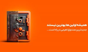 جدیدترین صندوق اهرمی بازار‌ سرمایه پذیره‌ نویسی می‌ شود