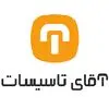 آقای تاسیسات