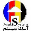 آساک سیستم