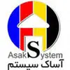 آساک سیستم