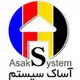 آساک سیستم