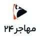 مهاجر 24