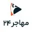 مهاجر 24