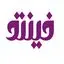 فینتو