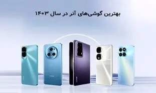 بهترین گوشی‌ آنر که در سال ۱۴۰۳ می‌توانید بخرید