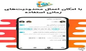 دیجیتون از اپلیکیشنی برای والدین رونمایی کرد