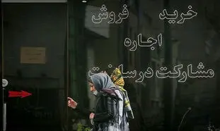 با چه بودجه‌ای می‌توان در نارمک صاحب خانه 90 متری شد؟