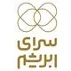 سرای ابریشم