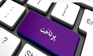 پرداخت تسهیلات به صورت غیر حضوری امکان‌پذیر شد