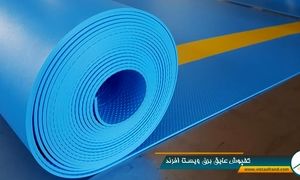 با کفپوش عایق برق فضای خود را ایمن کنید