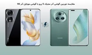 تست و مقایسه دوربین گوشی آنر مجیک ۵ پرو با گوشی موبایل آنر ۹۰