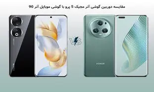 تست و مقایسه دوربین گوشی آنر مجیک ۵ پرو با گوشی موبایل آنر ۹۰