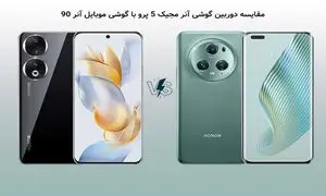 تست و مقایسه دوربین گوشی آنر مجیک ۵ پرو با گوشی موبایل آنر ۹۰