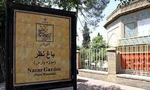 موزه پارس شیراز مکانی که هر ایرانی باید ببیند