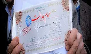 سهام عدالت ؛ چرا پول فروش سهام قطره چکانی واریز می شود؟