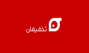 تخفیفان رکورد زد