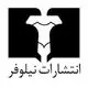 انتشارات نیلوفر