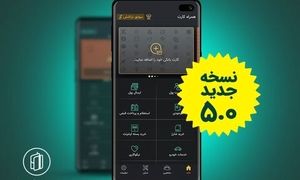 همراه کارت، پرطرفدارترین اپلیکیشن پرداختی در کشور است
