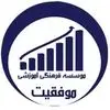 آموزشگاه موفقیت