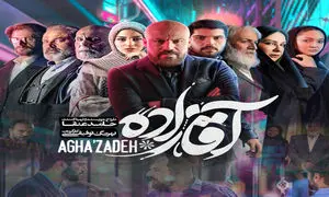 قسمت ششم جذاب سریال آقازاده را دانلود کنید