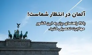بهترین موسسه مهاجرت تحصیلی  (15 موسسه، راهنمای شما)