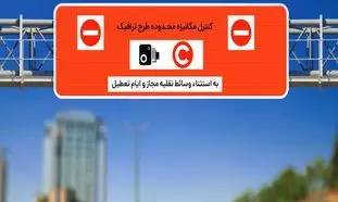 نرخ جدید جریمه طرح ترافیک ۱۴۰۳