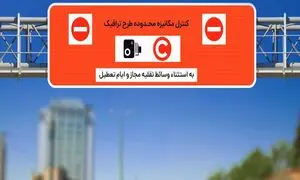 نرخ جدید جریمه طرح ترافیک ۱۴۰۳
