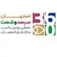 اصفهان 360