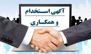 5 فرصت شغلی در استان مازندران با حقوق بالای 40 میلیون تومان