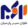 ملوان سیر پارسیان
