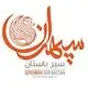 سپهران سیر باستان