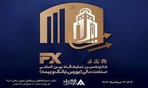 جدیدترین راهکارهای شاتل موبایل در شانزدهمین نمایشگاه بورس، بانک و بیمه