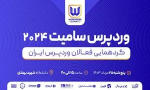 برگزاری رویداد وردپرس سامیت ۲۰۲۴ توسط ژاکِت در ۲۵ مرداد ۱۴۰۳