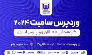 برگزاری رویداد وردپرس سامیت ۲۰۲۴ توسط ژاکِت در ۲۵ مرداد ۱۴۰۳
