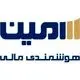 سرمایه گذاری امین