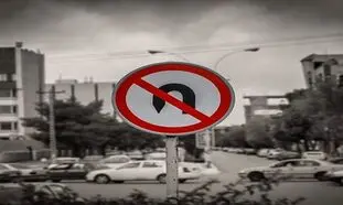 دور زدن ممنوع چقدر آب می خورد؟