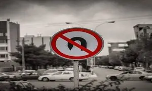 دور زدن ممنوع چقدر آب می خورد؟