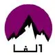 آلفا آفرود