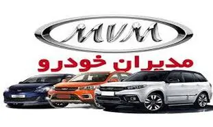 شرایط فروش اقساطی آریزو 5 و 9 محصول دیگر مدیران خودرو اعلام شد
