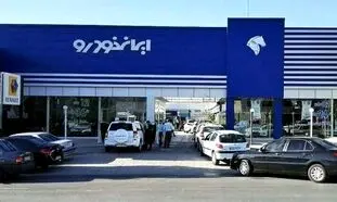 ایران خودرو کدام ماشین را از لیست قرعه کشی خود حذف کرد؟