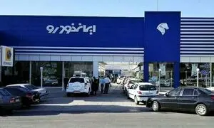 ایران خودرو کدام ماشین را از لیست قرعه کشی خود حذف کرد؟